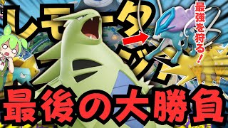 【スイクンキラー】ラストレモータ…第2世代最強を決める戦い…絶対に負けられない！！サクッと『バンギラス』徹底解説【ポケモンユナイト】【よしもとゲーミング】
