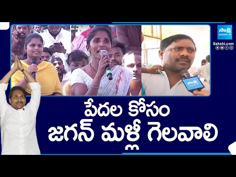 Welfare Scheme Beneficiaries Heartwarming Comments On CM Jagan | Memantha Siddham | @SakshiTV - SAKSHITV