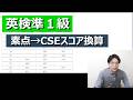最新!【2026-1 英検準１級】Writingで何点取れば合格できそう？素点→CSEの換算表をお見せします
