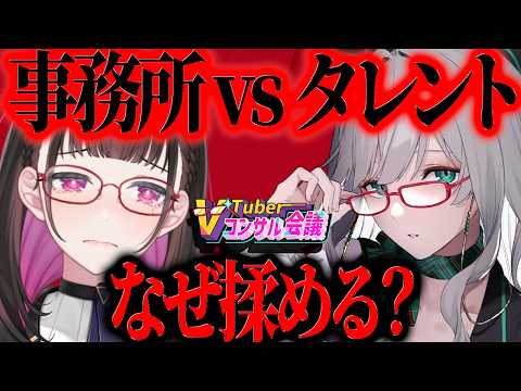 【闇じゃない】VTuber事務所とタレントの致命的な「ミスマッチ」と収益構造の真実 #Vコン会議《切り抜き/河崎翆/禰好亭めてお》