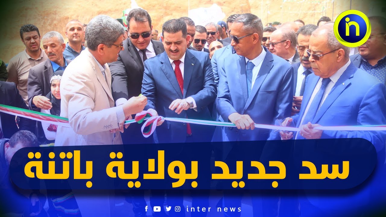 وزير الري طه دربال يضع سد بوزينة بولاية باتنة حيز الخدمة