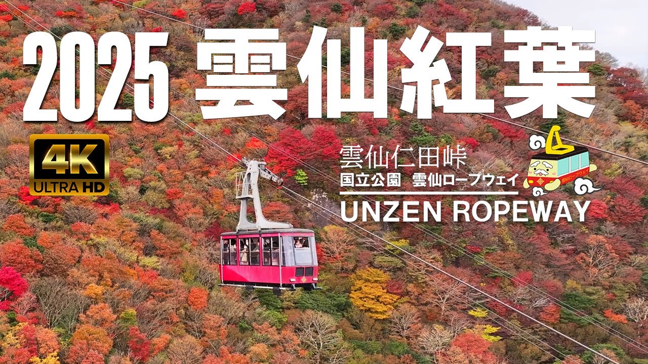 Unzen Autumn Leaves | 2025 | Nita Pass | Unzen Ropeway Official
