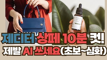 AI상페/제디터가 처음이면 이 영상만 보세요!(왕초보~심화) / 제디터 A~Z까지! 피그마보다 10배쉬움