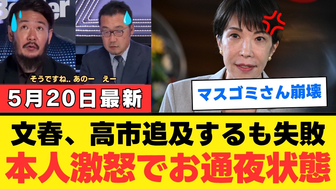 【文春報道の崩壊】当事者の証言で高市政権へのデマが完全確定…悪魔の証明を強要するメディアの異常性と法治国家の危機【政治・解説・国民の怒り】