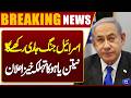 US, Iran Ceasfire | Netanyahu Issues Explosive Statement | Breaking News | Dunya News