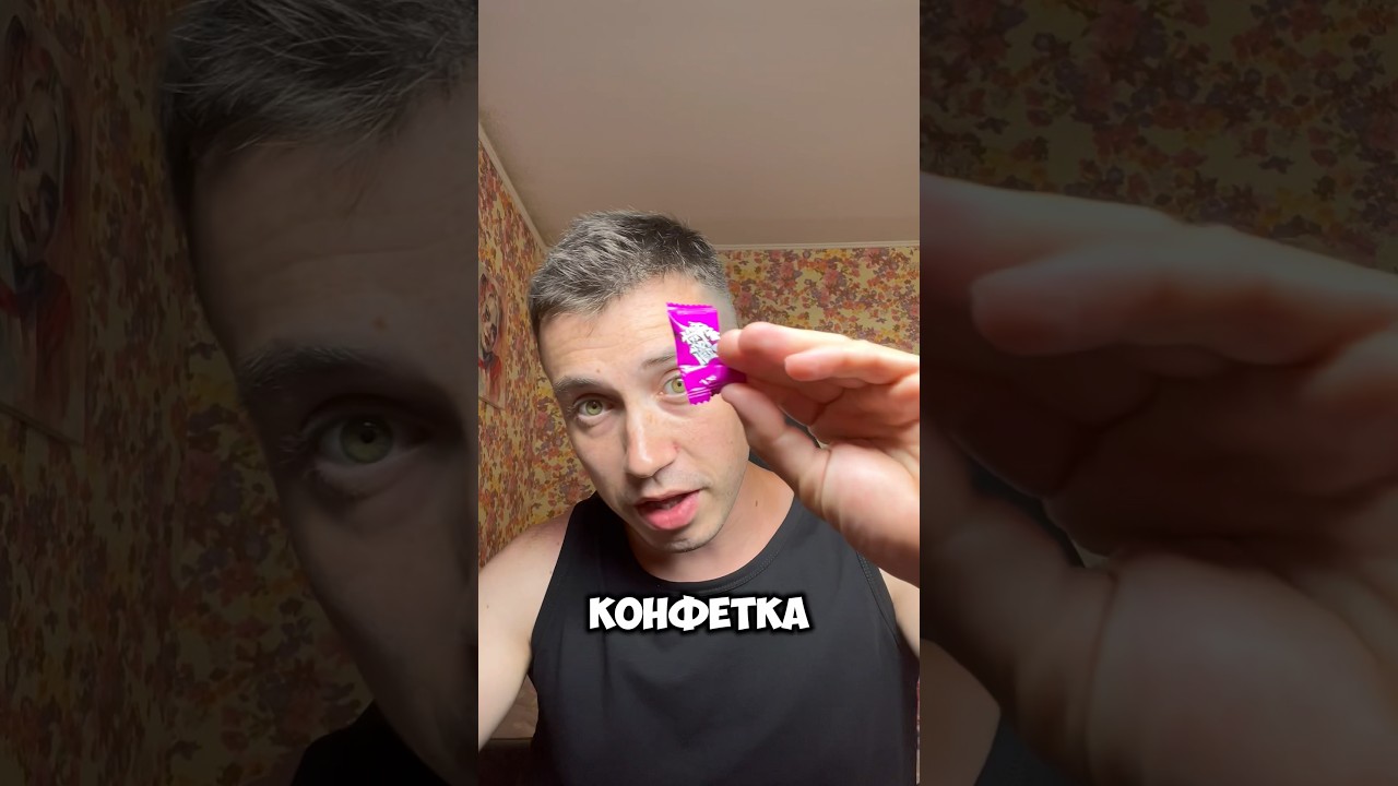 ОБЗОР: Китайская БЕЗУМНАЯ КОНФЕТКА 