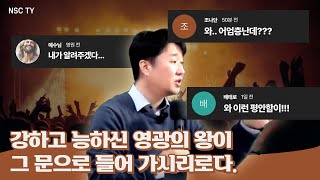 강하고 능하신 영광의 왕이 그 문으로 들어가시리로다 (시편 24편)