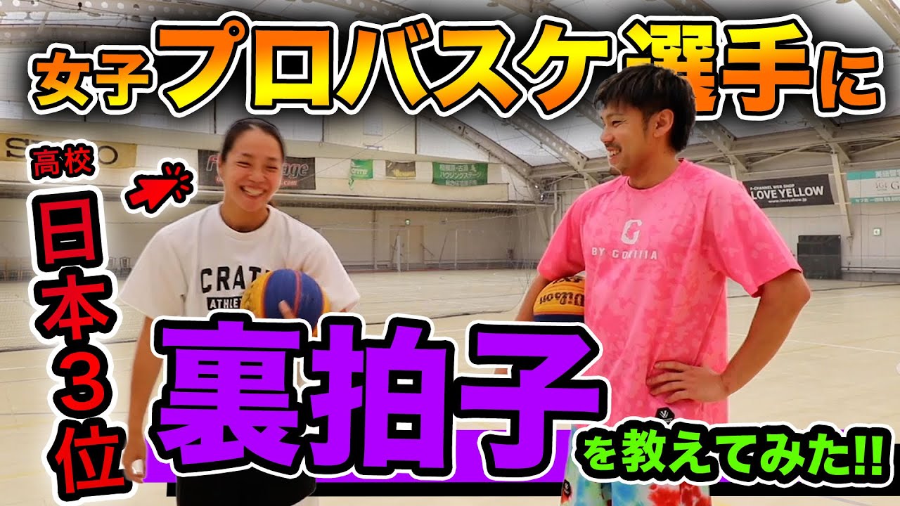 元高校インターハイ3位の女子プロプレイヤーに裏拍子を教えてみた