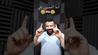 how to say i am hungry in Egyptian funny version
