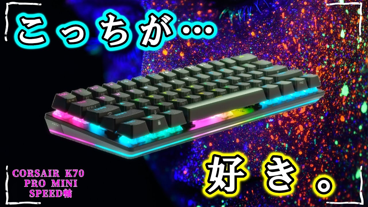 CORSAIR USB-A K70 PRO MINI RGB 60 ワイヤレスゲーミングキーボード