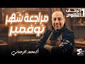 مراجعة شهر نوفمبر لغة عربية أولى ثانوي