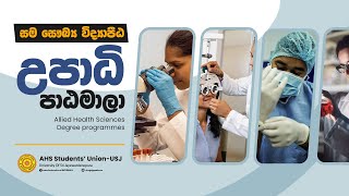 සම සෞඛ්‍ය විද්‍යාපීඨ උපාධි පාඨමාලා-AHS Degree programmes