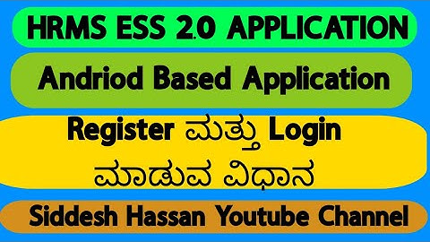 HRMS ESS 2.0 APP  ನಲ್ಲಿ Register & Login ಮಾಡುವ ವಿಧಾನ