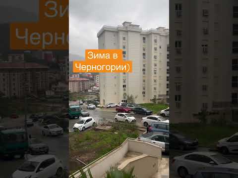 Зима в Черногории #прямойэфир #черногория