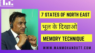 7 States of North East India (भूल के दिखाओ)| Memory Technique In Hindi | Manmohan Dutt