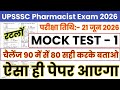 UPSSSC Pharmacist Model Paper-01 || UPSSSC Pharmacist Previous Year Question Paper 