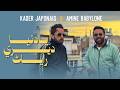 Kader Japonais Ft Amine Babylone Ya Denia Diri Rayek Exclusive Music Video