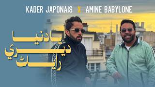 Kader Japonais ft. Amine Babylone - Ya Denia Diri Rayek (Exclusive Music Video)