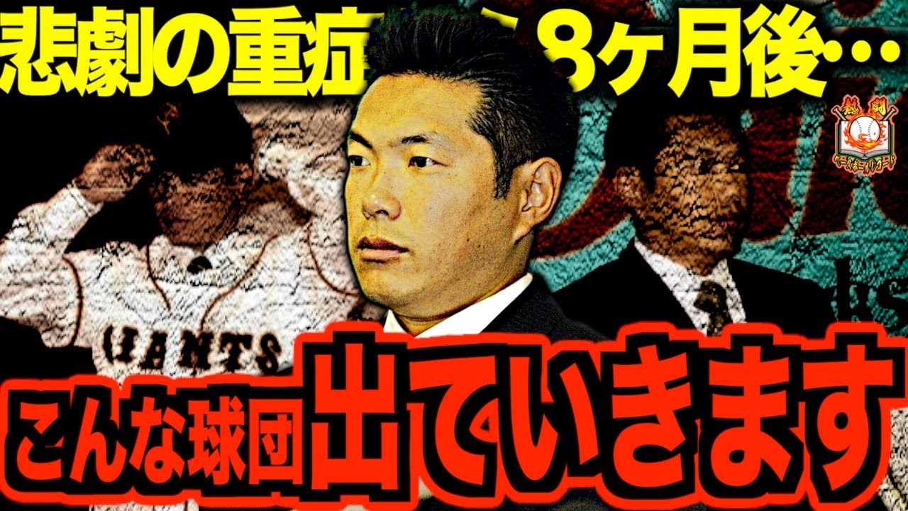 【悲劇】小久保裕紀無償トレードの真相がヤバい…黄金期の立役者はなぜ退団することになったのか？衝撃の舞台裏を語る