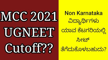 MCC first round result announcement amd cutoff category wise|MCC UGNEET 2021 first round result