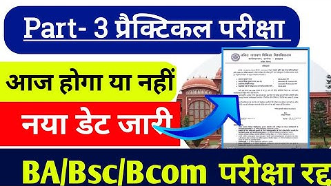 LNMU Part- 3 प्रैक्टिकल परीक्षा 2023 ।। BA bsc and bcom practical exam- rad । नया डेट kab आयेगा