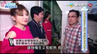 【風水有關係】20170528 - Part 3/4 - 工作超時兼差貼補還是存不了錢 風水不改善事業恐難成！