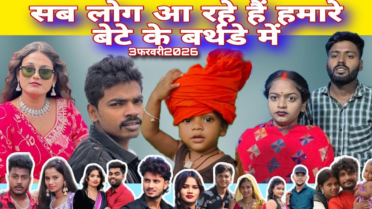 सभी यूट्यूबर आएंगे 3 तारीख को बाबू के बर्थडे में#mrvishnurajfun 