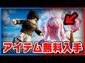 アイテムを『無料』で入手できるマップに潜入してみた結果...😨【ロブロックス/ROBLOX】