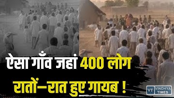 मध्यप्रदेश का एक ऐसा गाँव जहां 400 लोग रातों –रात हुए गायब, रात ढलते ही गूंजती हैं रहस्यमयी आवाजें