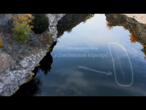 Что поселилось в Елисеевском карьере? И новое пушечное место для атмосферных съемок