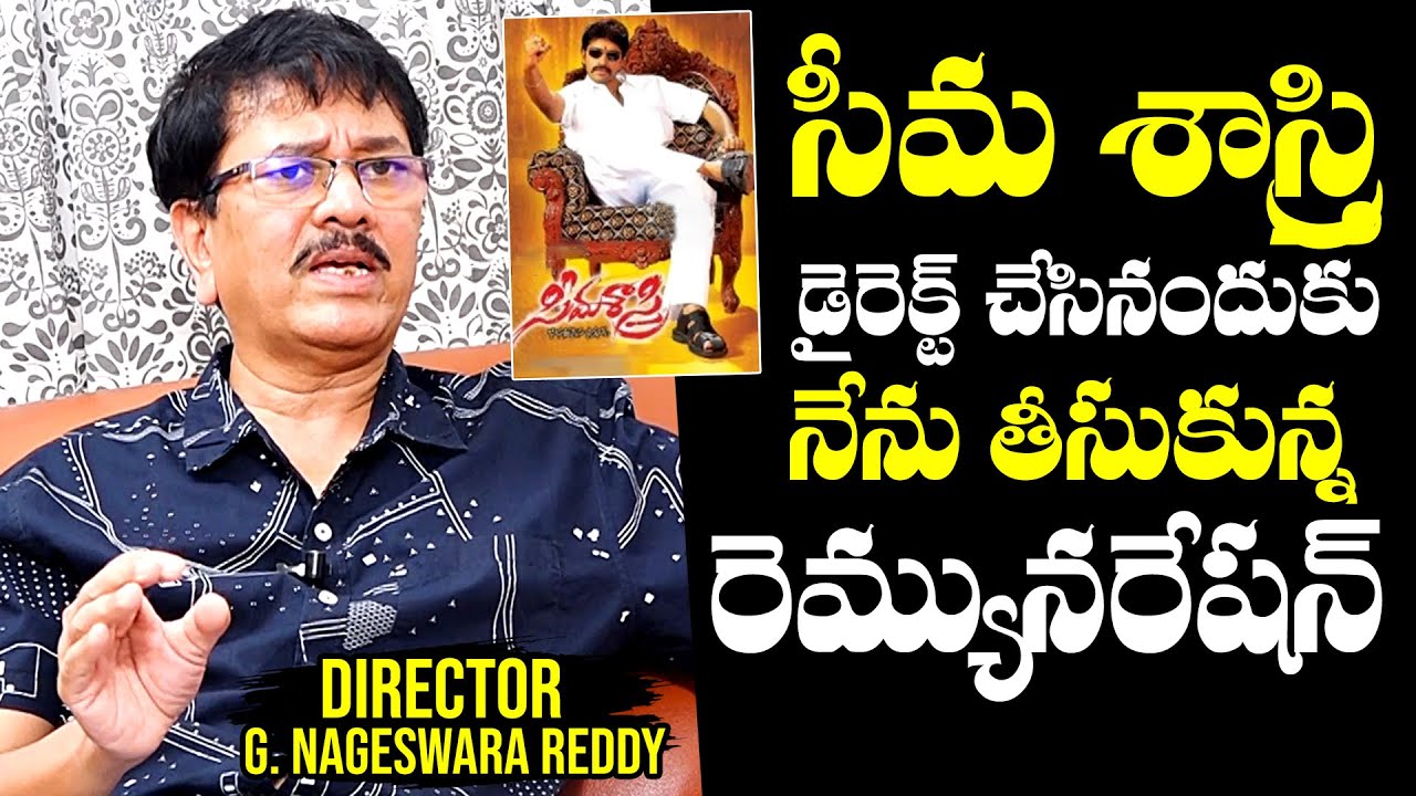 Director G.Nageswara Reddy Reveals His Remuneration For Allari Naresh's Seema Sastri Movie |NewsQube