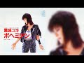 ボヘミアン   葛城ユキ