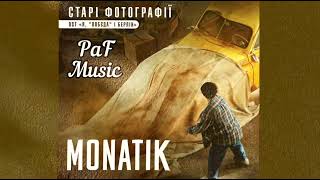 Monatik - Старі Фотографії («Я, «Победа» і Берлін»)