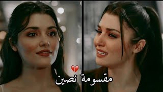 مقسومة نصين 💔 / نانسي عجرم 2021|| ايدا وساركان // انت اطرق بابي || eda ve serkan || sen çal kapimi