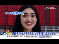 父要兒辦學貸"錢全買0050"!? 畢業獲利33%"多賺50萬 "!?│中視新聞 20260630