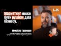Роль маркетингу в українському бізнесі | Михайло Траверсе про MSc in Marketing Management