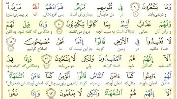 #سوره-بقره #آیه 12 - فقط یک آیه با ترجمه #ترجمه_تحت_اللفظی_قرآن_کریم