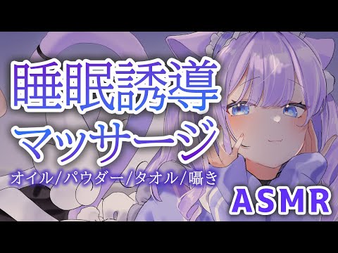 【ASMR/黒3Dio】ぐっすり眠れる癒しのマッサージ。あったかくなれるぽかぽか睡眠導入♥ / Ear Picking / Massage / Whisper 【#vtuber/甘癒せあ】