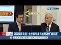 逗笑質詢現場！ 主計長朱澤民被問退休&quot;神回覆&quot;全場笑翻！ 朱澤民：大家問我是不是要滾了？｜記者 劉馥慈 彭志華｜【台灣要聞】20240418｜三立iNEWS