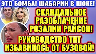 ДОМ 2 СВЕЖИЕ НОВОСТИ раньше эфира! ♡ Эфир дома 2 (16.12.2019).