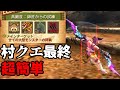 【村最終】師匠クエを麻痺双剣で行ったらヌルゲーすぎた【MH4G】