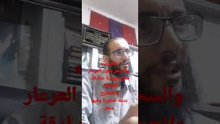 عاشوراء وبدعة سحر  خطير تعالج ببخور العرعار