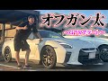 【神回】すんごいGR86を作って、すんごいGTRに乗ってる オフガン太さんとデートしてみたら男前すぎて惚れた♡