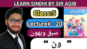Learn & Read Asan sindhi of Class/Grade:05 | Lecture#:20 | Learn Sindhi class:5- Muhammad Aqib Gul..