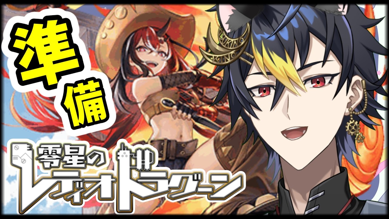 参加者様大募集⚡️20時のユニオン戦に備えよう🪐『レディオドラグーン対抗戦』【#ゼロドラ #零星のレディオドラグーン #PR】