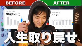 ついに見つけた...スマホ時間を90%カットする究極の対策【10年分の時間を節約】