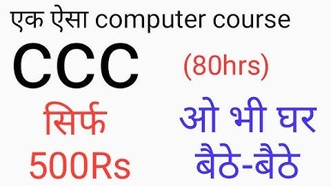 #ccc computer course detail information#course on computer concept # ccc course ( NIELIT)