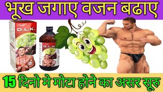 D. L. K syrup | Mota hone Ki Dava | how to weight gain | vajan badhane ki Dava | for weight gain