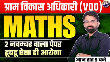 Gram Vikas Adhikari Math Classes | Rajasthan VDO Maths हूबहू पेपर वाले प्रश्न | Math By Surendra Sir