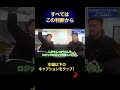 創業から入社し年商25億の飲食企業を作ってきた営業本部長のガチ本音インタビュー2-③